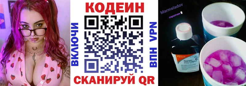 Кодеиновый сироп Lean Purple Drank kraken зеркало Луза